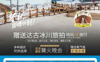 三日游，《冰川时代》大团3日：九寨沟·黄龙·达古冰川纯玩团，成都到九寨沟旅游团