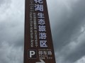 四川草原旅游哪里好｜不是所有草原都适合你