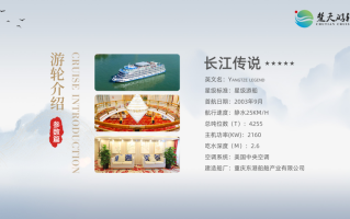 四日游，长江传说号游轮重庆至宜昌4天3晚游，长江三峡旅游团