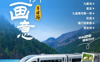 三日游，成都到花湖旅游团，诗情画意——九寨沟+黄龙+花湖+九曲黄河第一湾+镰刀坝草原动车小团