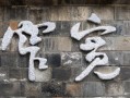 成都近郊儿童一日游：不赶路、不爬山，让孩子在自然里慢慢玩