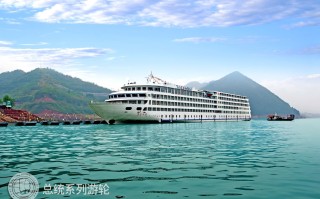 五日游，总统8号游轮宜昌到重庆5天4晚游，长江三峡旅游团