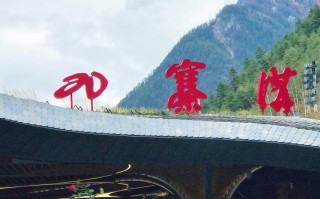 深圳去九寨沟旅游｜2026高铁/飞机/跟团怎么走