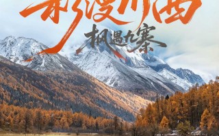 三日游，九寨沟+毕棚沟+四姑娘山+西进东出纯玩，成都到九寨沟旅游团-彩漫川西
