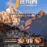 五日游，九寨·黄龙·毕棚沟·达古冰川·四姑娘山8人小团，成都到九寨沟旅游团，行走在川西