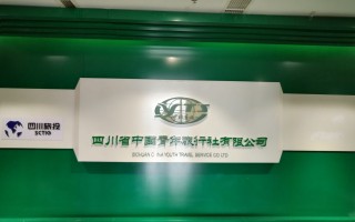 四川青旅严正声明：四川省中国青年旅行社有限公司澄清冒用品牌行为，保障游客合法权益