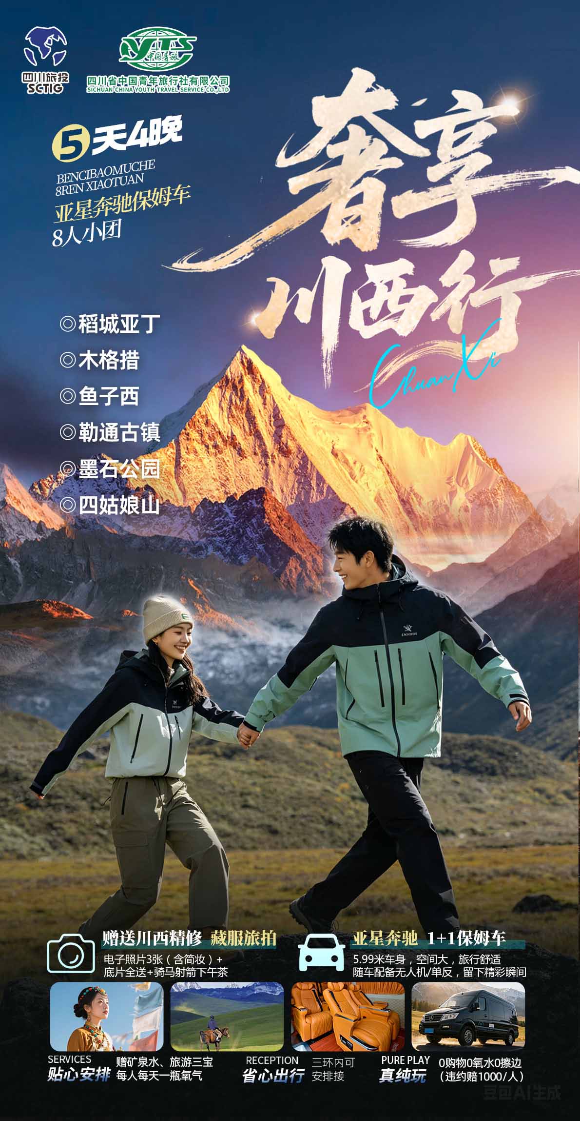五日游 稻城亚丁鱼子西木格措四姑娘山旅游团 2-8人小团-第2张图片-四川省中国青年旅行社官网 四川中青旅 五日游 稻城亚丁鱼子西木格措四姑娘山旅游团 2-8人小团-第2张图片-四川省中国青年旅行社官网 四川中青旅