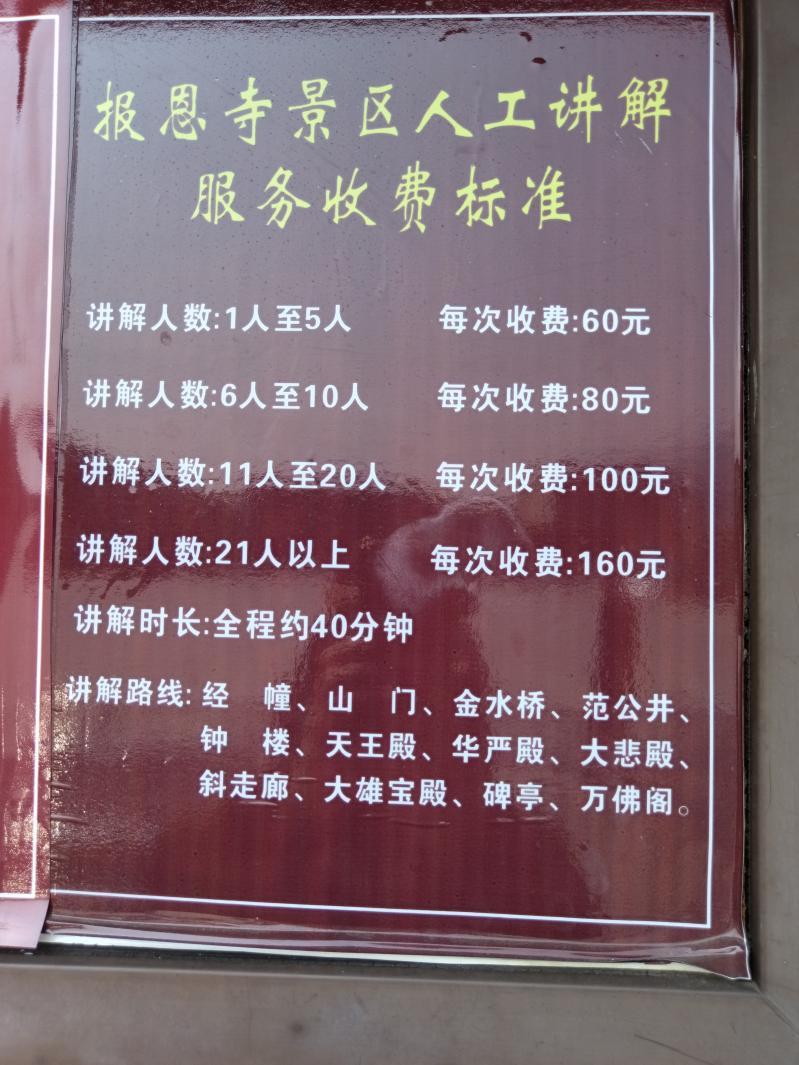 报恩寺简介,报恩寺旅游攻略-第3张图片-四川省中国青年旅行社官网 四川中青旅 报恩寺简介,报恩寺旅游攻略-第3张图片-四川省中国青年旅行社官网 四川中青旅