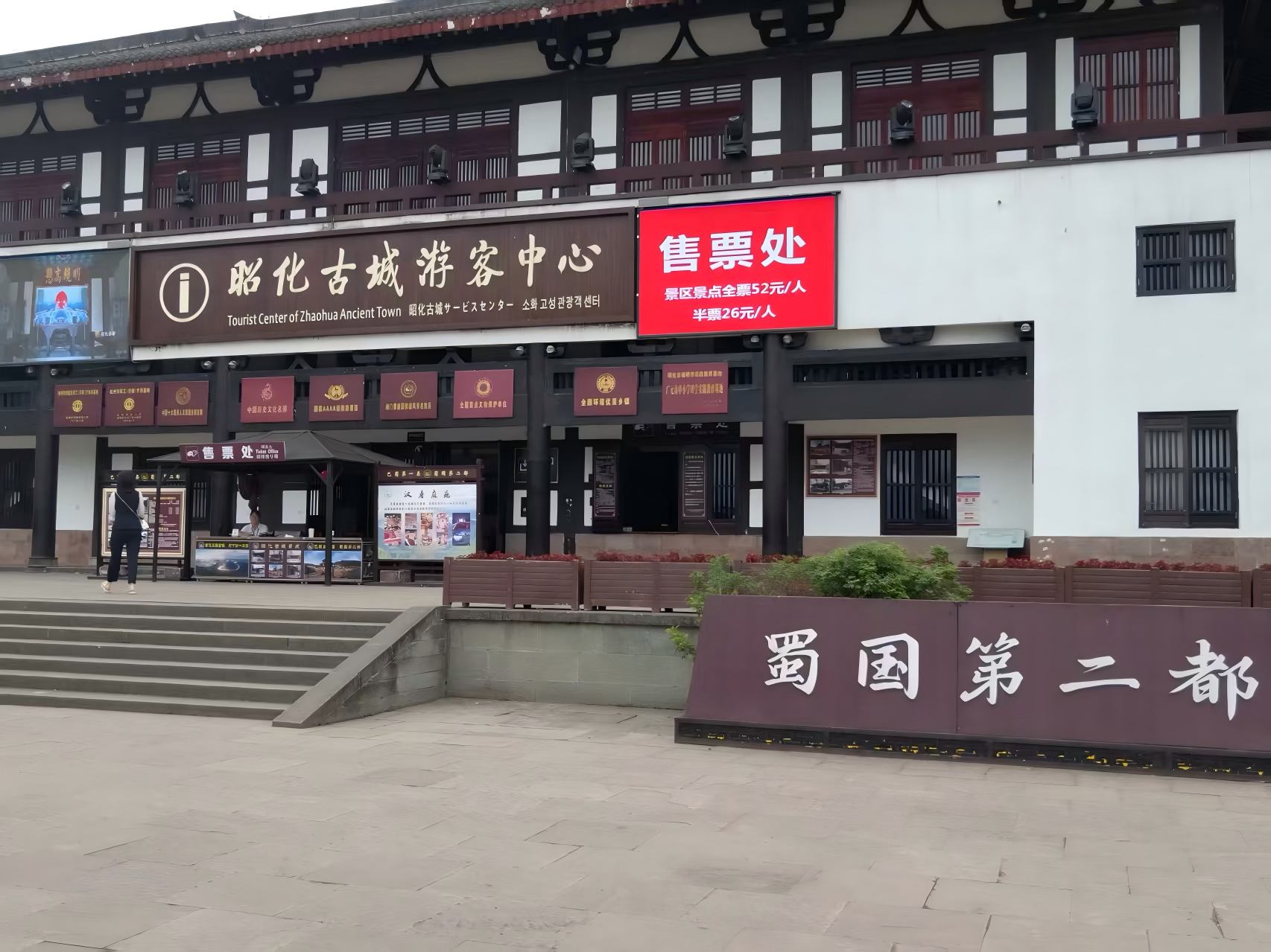 昭化古城实拍图片-第4张图片-四川省中国青年旅行社官网 四川中青旅