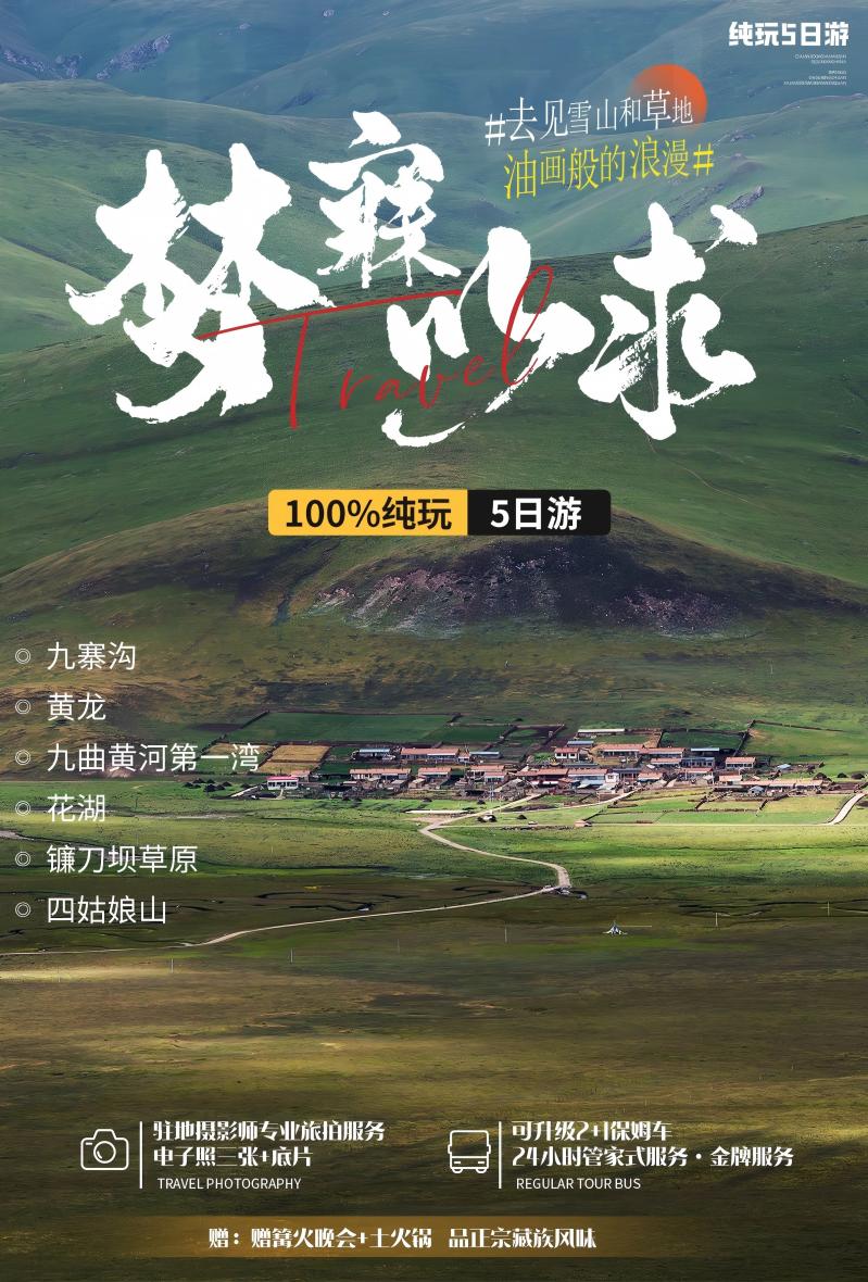 五日游 月亮湾+九曲+花湖+九寨沟+黄龙+四姑娘山环线纯玩旅游 梦寐以求-第1张图片-四川省中国青年旅行社官网 四川中青旅 五日游 月亮湾+九曲+花湖+九寨沟+黄龙+四姑娘山环线纯玩旅游 梦寐以求-第1张图片-四川省中国青年旅行社官网 四川中青旅