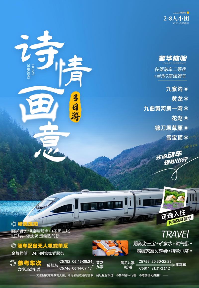 三日游,成都到花湖旅游团,诗情画意——九寨沟+黄龙+花湖+九曲黄河第一湾+镰刀坝草原动车小团-第1张图片-四川省中国青年旅行社官网 四川中青旅 三日游,成都到花湖旅游团,诗情画意——九寨沟+黄龙+花湖+九曲黄河第一湾+镰刀坝草原动车小团-第1张图片-四川省中国青年旅行社官网 四川中青旅