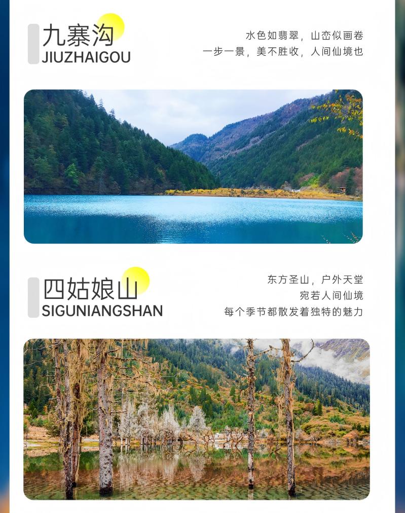 三日游，成都到九寨沟旅游团，去耍撒——九寨沟+四姑娘山+毕棚沟+理小路环线小团-第1张图片-四川省中国青年旅行社官网 四川中青旅