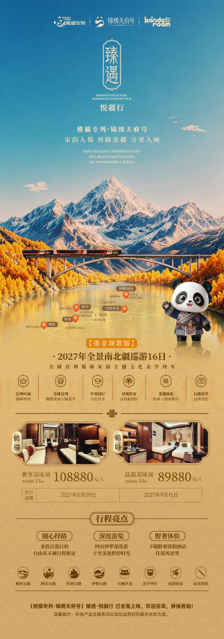 十六日游 锦绣天府号·熊猫专列——鎏金颂歌版新疆深度游2027年行程-第1张图片-四川省中国青年旅行社官网 四川中青旅 十六日游 锦绣天府号·熊猫专列——鎏金颂歌版新疆深度游2027年行程-第1张图片-四川省中国青年旅行社官网 四川中青旅