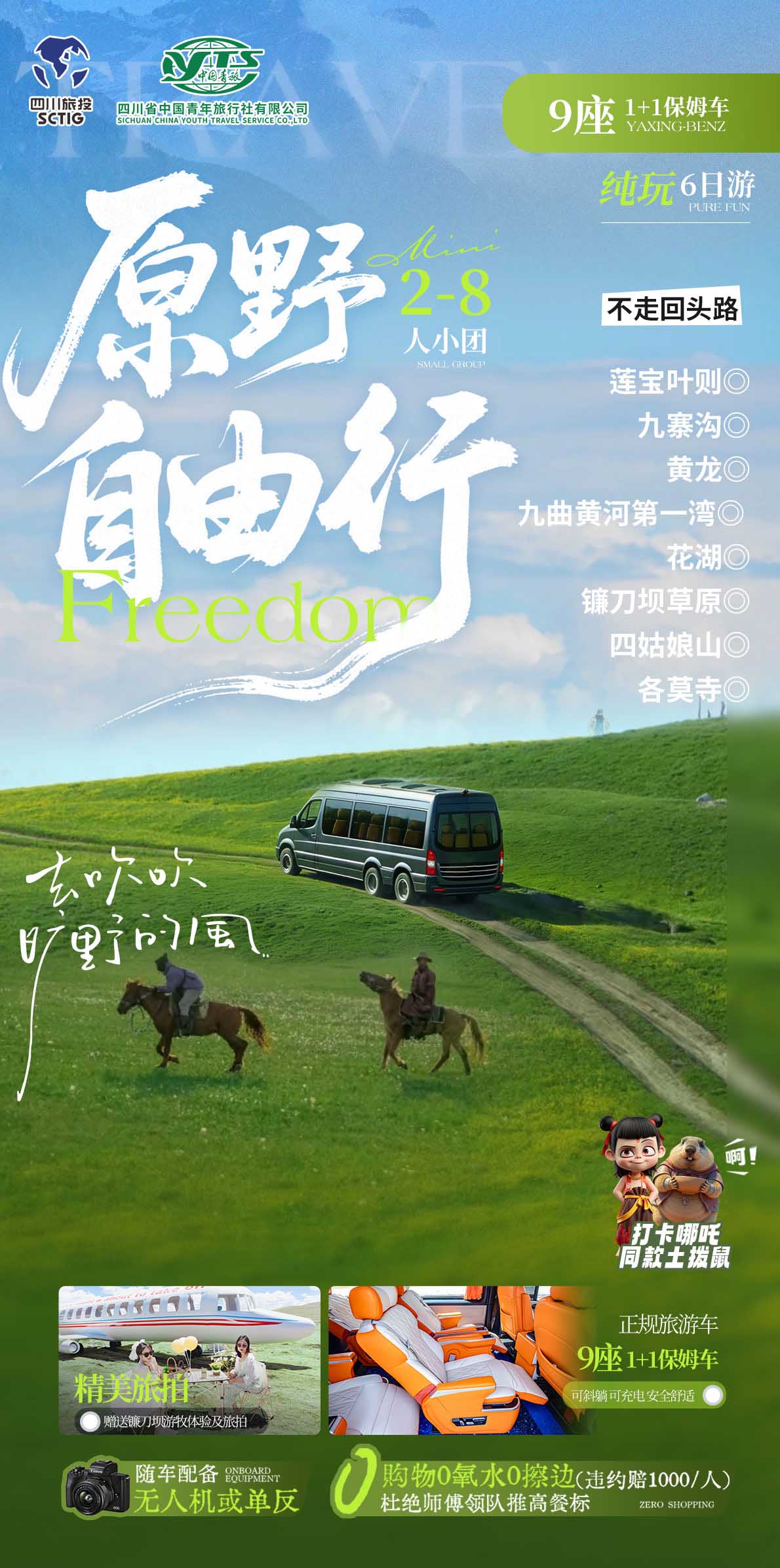 六日游,莲宝叶则+九曲+花湖+九寨沟+黄龙+四姑娘山小团纯玩,成都到九寨沟旅游团,原野自由行-第1张图片-四川省中国青年旅行社官网 四川中青旅 六日游,莲宝叶则+九曲+花湖+九寨沟+黄龙+四姑娘山小团纯玩,成都到九寨沟旅游团,原野自由行-第1张图片-四川省中国青年旅行社官网 四川中青旅