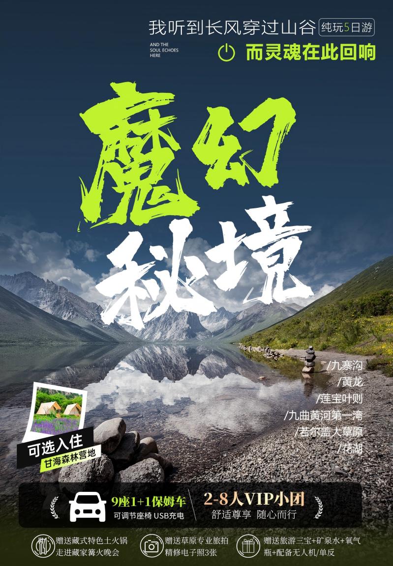 五日游,莲宝叶则+九曲+花湖+九寨沟+黄龙纯玩小团,魔幻秘境-第3张图片-四川省中国青年旅行社官网 四川中青旅 五日游,莲宝叶则+九曲+花湖+九寨沟+黄龙纯玩小团,魔幻秘境-第3张图片-四川省中国青年旅行社官网 四川中青旅