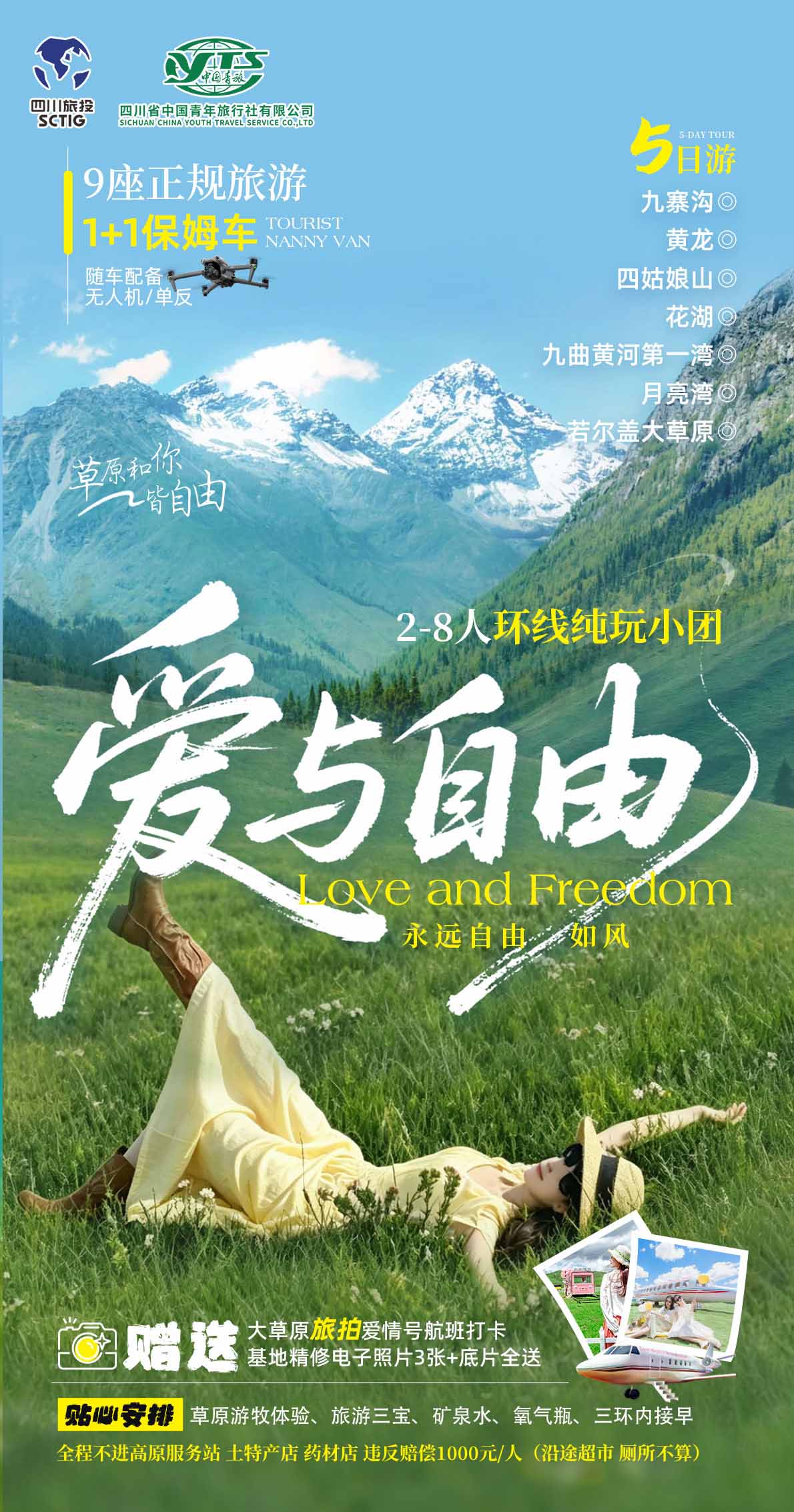 五日游,九曲+若尔盖花湖+爱情海+九寨沟+黄龙+四姑娘山环线纯玩小团,爱与自由,成都到九寨沟旅游团-第2张图片-四川省中国青年旅行社官网 四川中青旅 五日游,九曲+若尔盖花湖+爱情海+九寨沟+黄龙+四姑娘山环线纯玩小团,爱与自由,成都到九寨沟旅游团-第2张图片-四川省中国青年旅行社官网 四川中青旅
