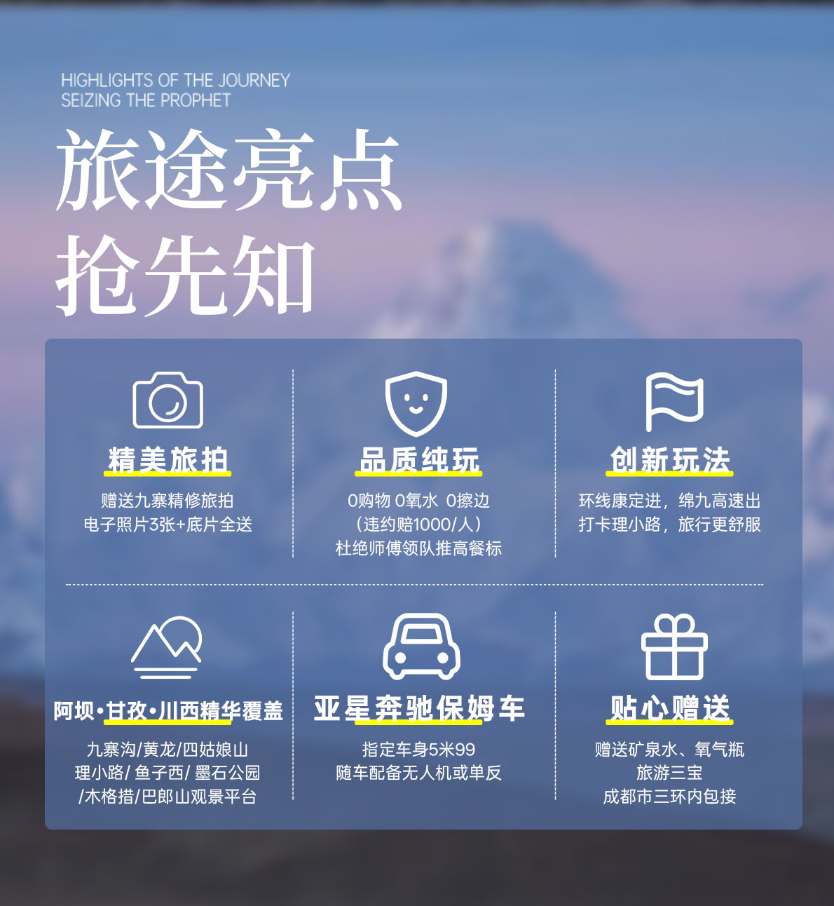五日游,九寨沟+黄龙+四姑娘山+墨石公园+鱼子西+木格措环线纯玩小团,阿甘正转,成都到九寨沟旅游团-第3张图片-四川省中国青年旅行社官网 四川中青旅 五日游,九寨沟+黄龙+四姑娘山+墨石公园+鱼子西+木格措环线纯玩小团,阿甘正转,成都到九寨沟旅游团-第3张图片-四川省中国青年旅行社官网 四川中青旅