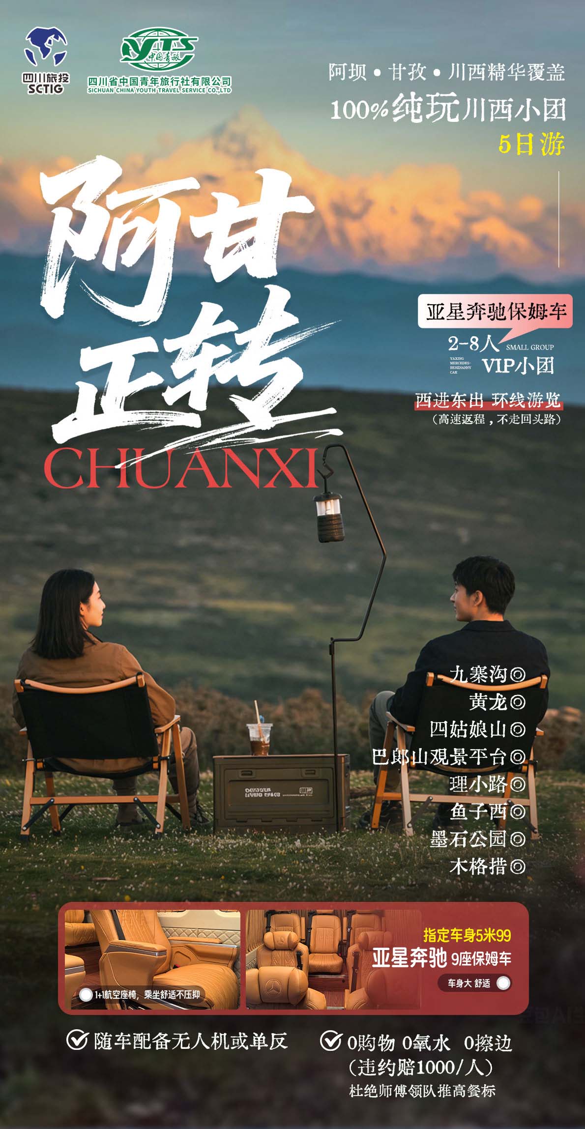 五日游,九寨沟+黄龙+四姑娘山+墨石公园+鱼子西+木格措环线纯玩小团,阿甘正转,成都到九寨沟旅游团-第1张图片-四川省中国青年旅行社官网 四川中青旅 五日游,九寨沟+黄龙+四姑娘山+墨石公园+鱼子西+木格措环线纯玩小团,阿甘正转,成都到九寨沟旅游团-第1张图片-四川省中国青年旅行社官网 四川中青旅