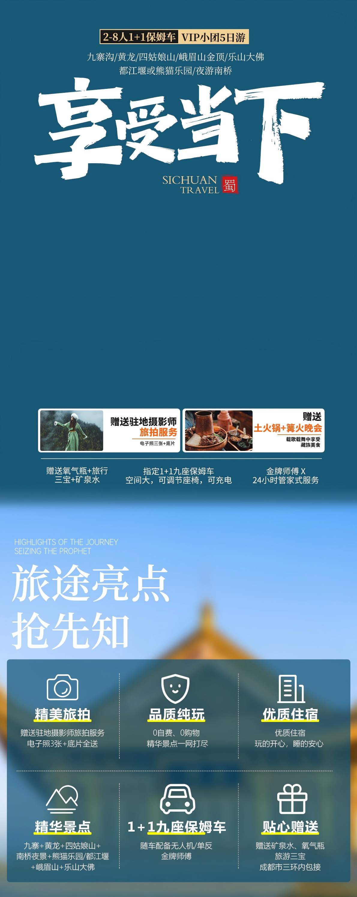 五日游,九寨沟+黄龙+四姑娘山+峨眉山+乐山大佛+熊猫谷/都江堰8人纯玩小团,享受当下,成都到九寨沟旅游团-第1张图片-四川省中国青年旅行社官网 四川中青旅 五日游,九寨沟+黄龙+四姑娘山+峨眉山+乐山大佛+熊猫谷/都江堰8人纯玩小团,享受当下,成都到九寨沟旅游团-第1张图片-四川省中国青年旅行社官网 四川中青旅
