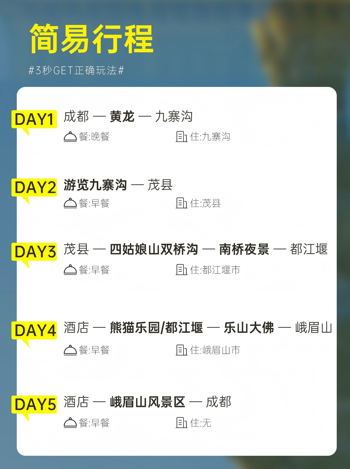 五日游,九寨沟+黄龙+四姑娘山+峨眉山+乐山大佛+熊猫谷/都江堰8人纯玩小团,享受当下,成都到九寨沟旅游团-第2张图片-四川省中国青年旅行社官网 四川中青旅 五日游,九寨沟+黄龙+四姑娘山+峨眉山+乐山大佛+熊猫谷/都江堰8人纯玩小团,享受当下,成都到九寨沟旅游团-第2张图片-四川省中国青年旅行社官网 四川中青旅