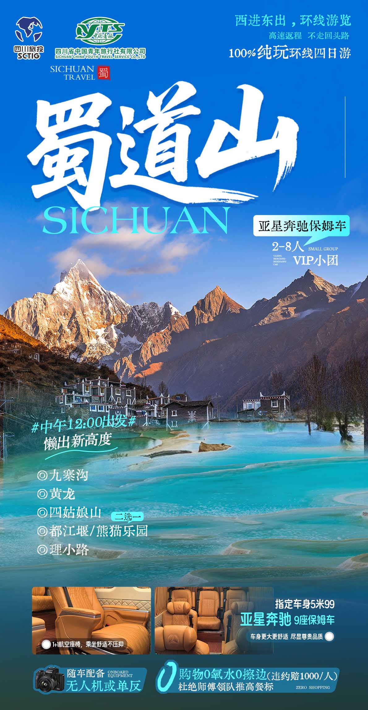 四日游,九寨沟+黄龙+四姑娘山+熊猫谷/都江堰+爱情海8人纯玩小团,蜀道山,成都到九寨沟旅游团-第1张图片-四川省中国青年旅行社官网 四川中青旅 四日游,九寨沟+黄龙+四姑娘山+熊猫谷/都江堰+爱情海8人纯玩小团,蜀道山,成都到九寨沟旅游团-第1张图片-四川省中国青年旅行社官网 四川中青旅