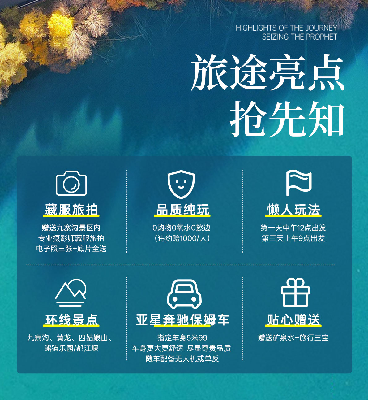 四日游,九寨沟+黄龙+四姑娘山+熊猫谷/都江堰+爱情海8人纯玩小团,蜀道山,成都到九寨沟旅游团-第3张图片-四川省中国青年旅行社官网 四川中青旅 四日游,九寨沟+黄龙+四姑娘山+熊猫谷/都江堰+爱情海8人纯玩小团,蜀道山,成都到九寨沟旅游团-第3张图片-四川省中国青年旅行社官网 四川中青旅