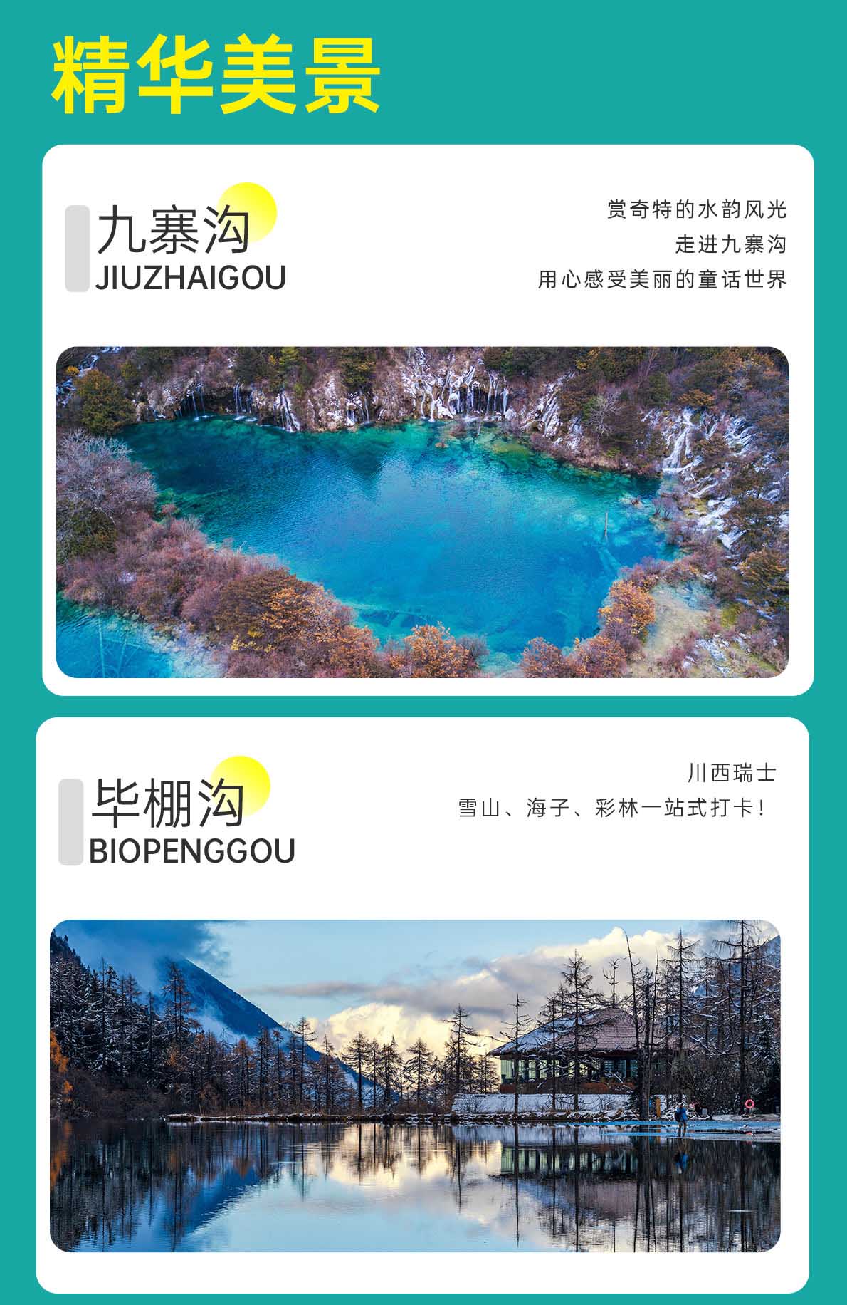 四日游,九寨沟+黄龙+四姑娘山+熊猫谷/都江堰+爱情海8人纯玩小团,蜀道山,成都到九寨沟旅游团-第8张图片-四川省中国青年旅行社官网 四川中青旅 四日游,九寨沟+黄龙+四姑娘山+熊猫谷/都江堰+爱情海8人纯玩小团,蜀道山,成都到九寨沟旅游团-第8张图片-四川省中国青年旅行社官网 四川中青旅