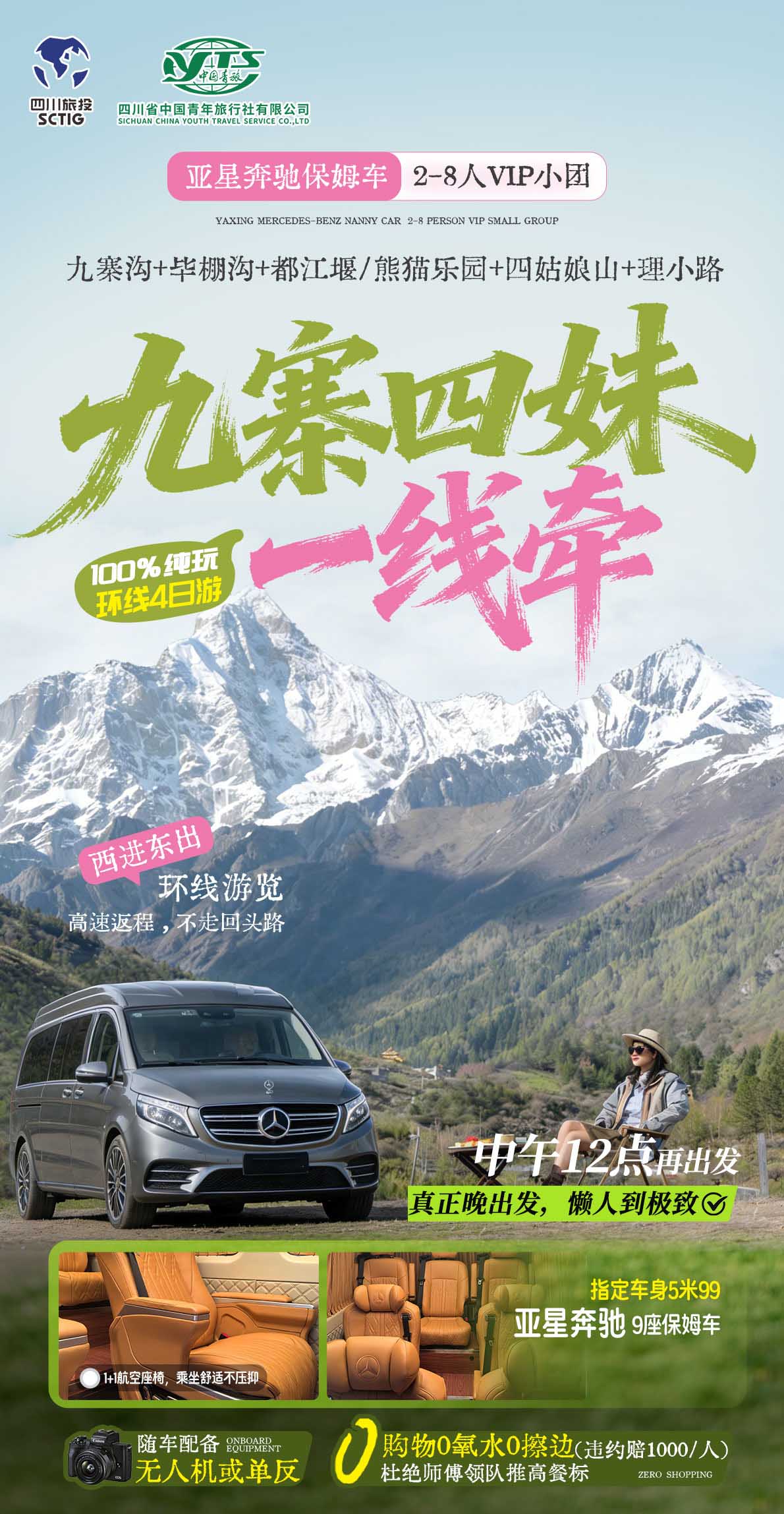 四日游，九寨沟+毕棚沟+四姑娘山+熊猫谷/都江堰8人纯玩小团西进东出，九寨四妹一线牵，成都到九寨沟旅游团-第1张图片-四川省中国青年旅行社官网 四川中青旅