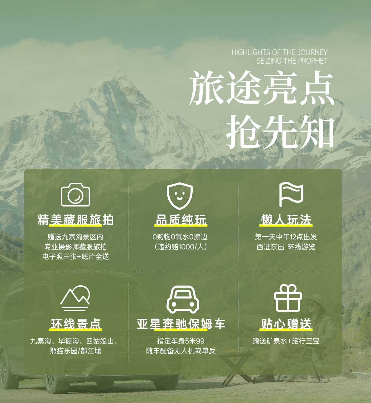 四日游，九寨沟+毕棚沟+四姑娘山+熊猫谷/都江堰8人纯玩小团西进东出，九寨四妹一线牵，成都到九寨沟旅游团-第3张图片-四川省中国青年旅行社官网 四川中青旅