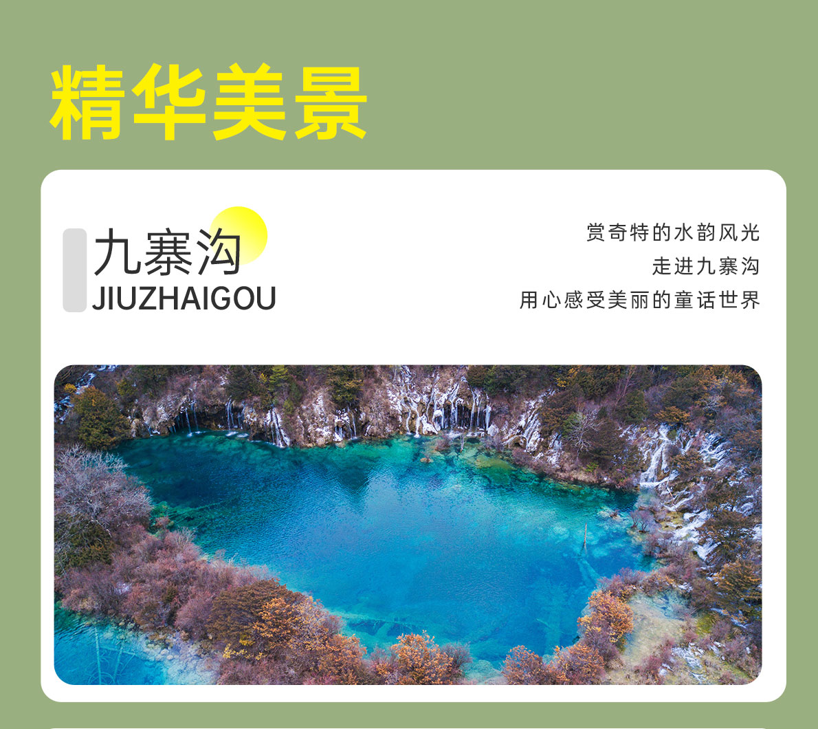 四日游，九寨沟+毕棚沟+四姑娘山+熊猫谷/都江堰8人纯玩小团西进东出，九寨四妹一线牵，成都到九寨沟旅游团-第7张图片-四川省中国青年旅行社官网 四川中青旅