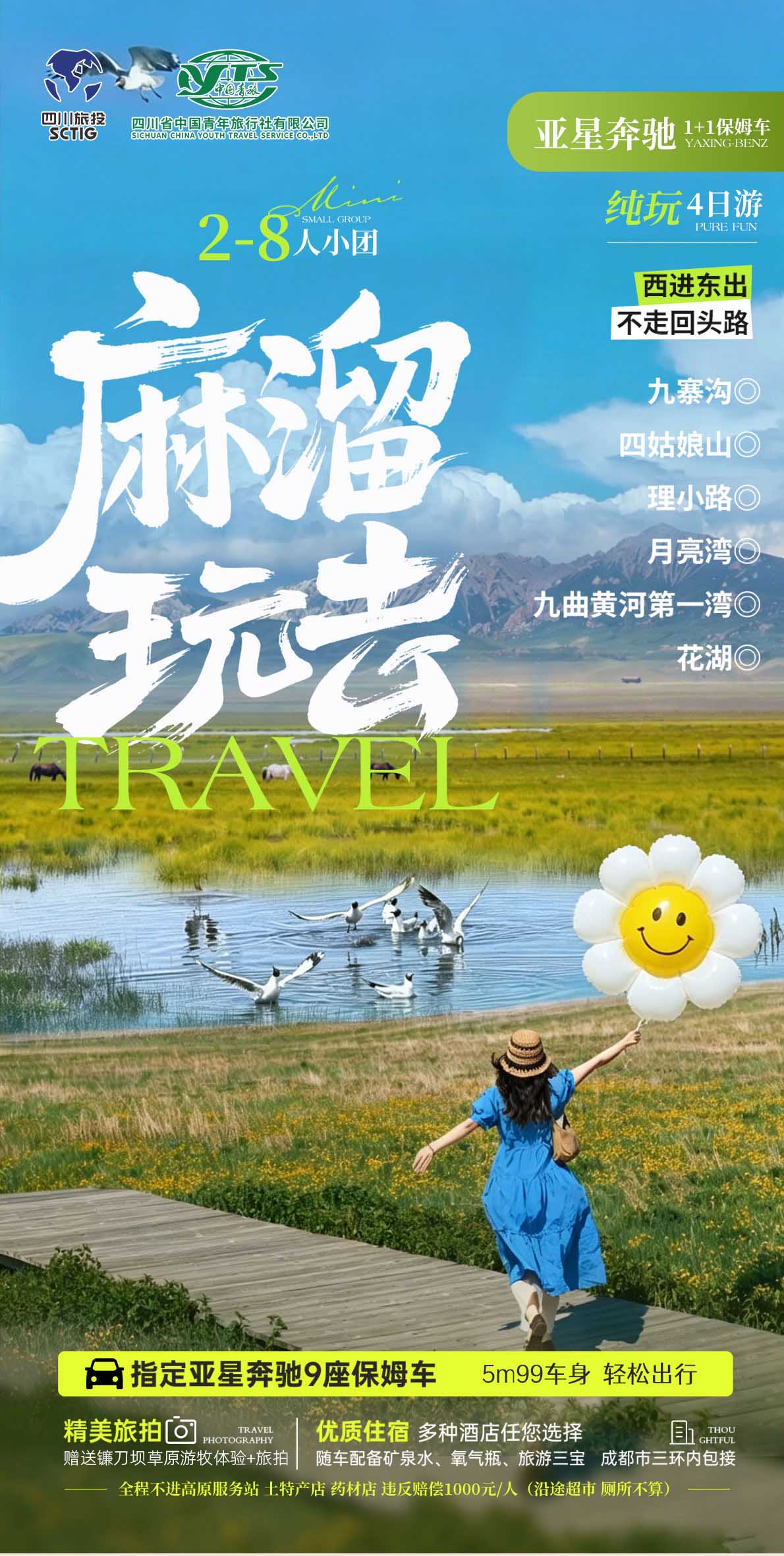 四日游,四姑娘山+九曲黄河第一湾+花湖+爱情海+九寨沟8人纯玩小团西进东出,麻溜玩去,成都到九寨沟旅游团-第1张图片-四川省中国青年旅行社官网 四川中青旅 四日游,四姑娘山+九曲黄河第一湾+花湖+爱情海+九寨沟8人纯玩小团西进东出,麻溜玩去,成都到九寨沟旅游团-第1张图片-四川省中国青年旅行社官网 四川中青旅