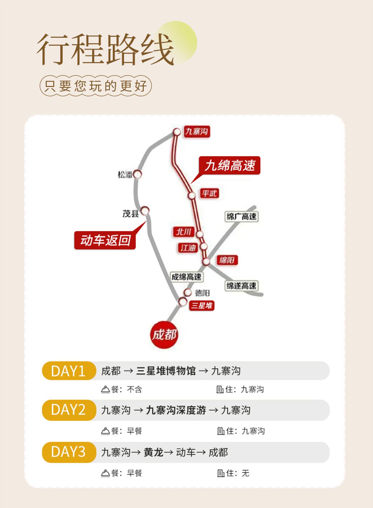 三日游,九寨沟+三星堆+黄龙纯玩小团,单气单动,纵目山水间,成都到九寨沟旅游团-第3张图片-四川省中国青年旅行社官网 四川中青旅 三日游,九寨沟+三星堆+黄龙纯玩小团,单气单动,纵目山水间,成都到九寨沟旅游团-第3张图片-四川省中国青年旅行社官网 四川中青旅