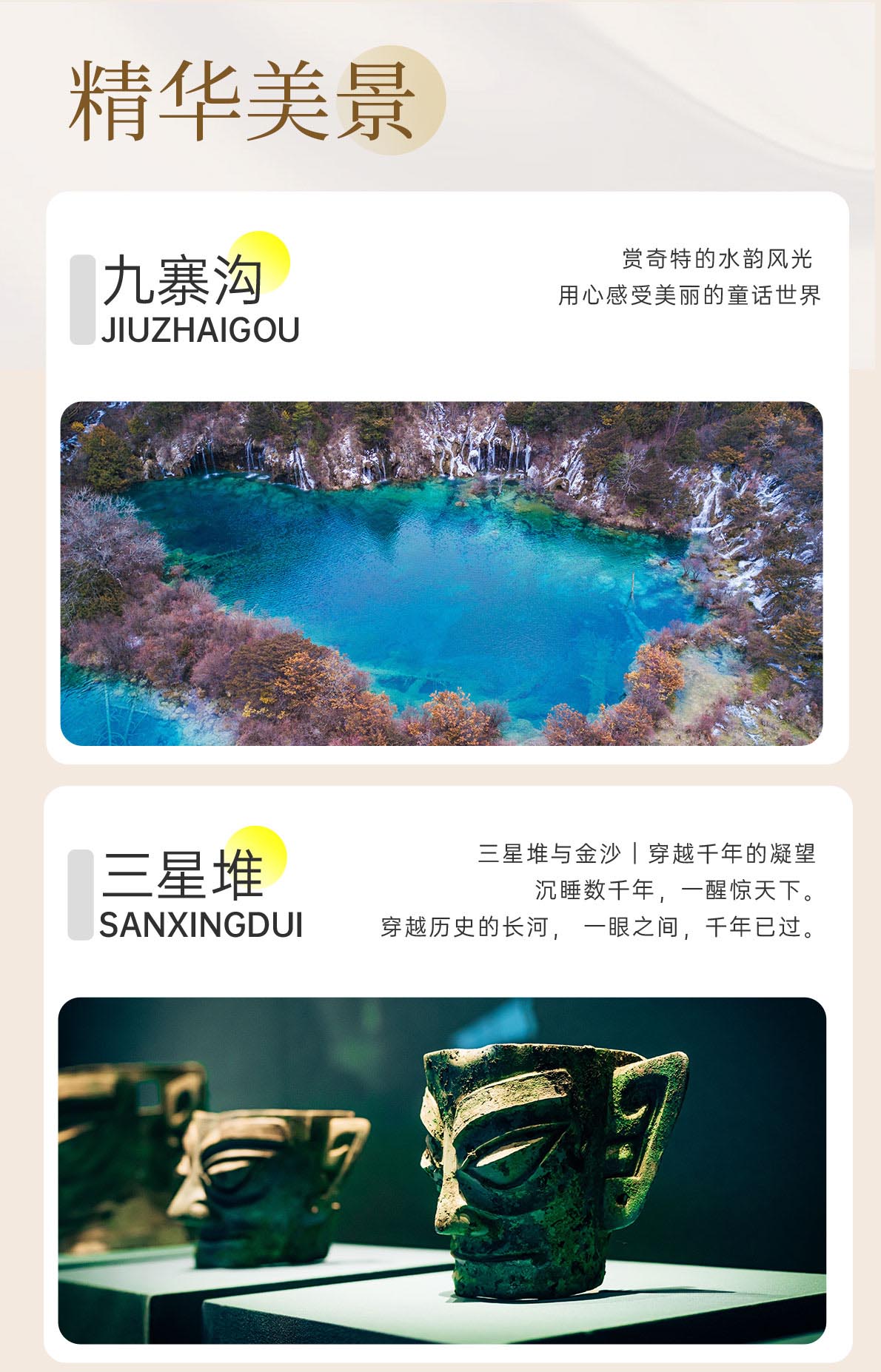 三日游,九寨沟+三星堆+黄龙纯玩小团,单气单动,纵目山水间,成都到九寨沟旅游团-第7张图片-四川省中国青年旅行社官网 四川中青旅 三日游,九寨沟+三星堆+黄龙纯玩小团,单气单动,纵目山水间,成都到九寨沟旅游团-第7张图片-四川省中国青年旅行社官网 四川中青旅