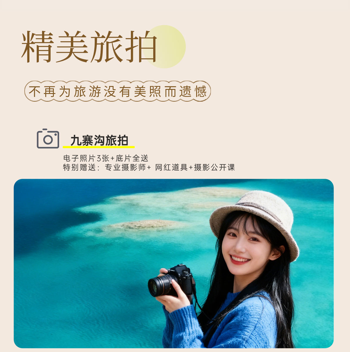 三日游,九寨沟+三星堆+黄龙纯玩小团,单气单动,纵目山水间,成都到九寨沟旅游团-第4张图片-四川省中国青年旅行社官网 四川中青旅 三日游,九寨沟+三星堆+黄龙纯玩小团,单气单动,纵目山水间,成都到九寨沟旅游团-第4张图片-四川省中国青年旅行社官网 四川中青旅