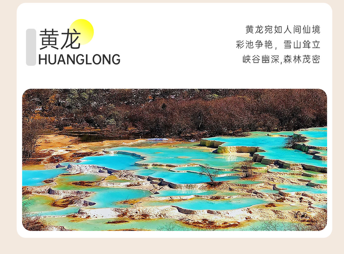 三日游,九寨沟+三星堆+黄龙纯玩小团,单气单动,纵目山水间,成都到九寨沟旅游团-第8张图片-四川省中国青年旅行社官网 四川中青旅 三日游,九寨沟+三星堆+黄龙纯玩小团,单气单动,纵目山水间,成都到九寨沟旅游团-第8张图片-四川省中国青年旅行社官网 四川中青旅