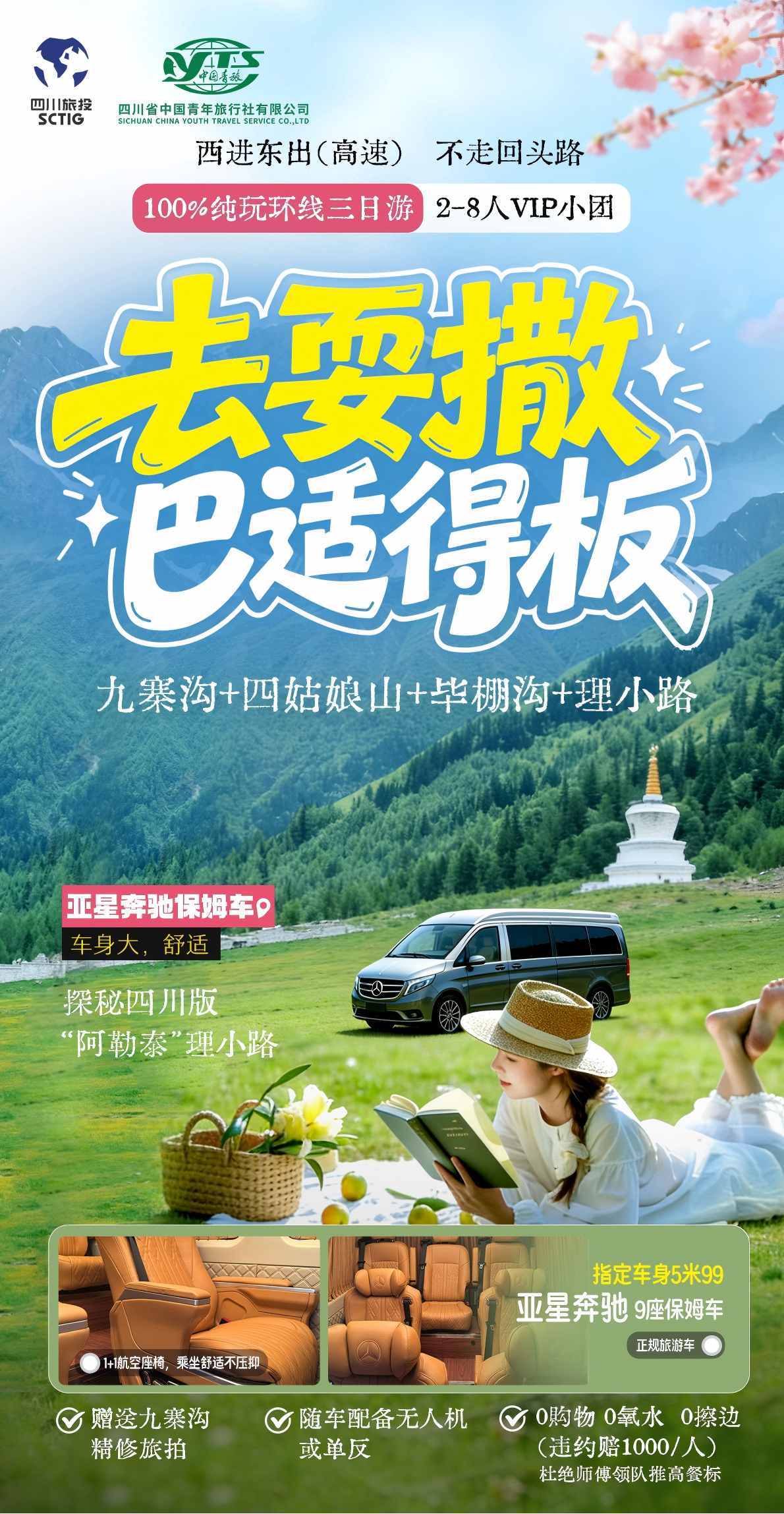 三日游，九寨沟+毕棚沟+四姑娘山8人纯玩小团西进东出，去耍撒，成都到九寨沟旅游团-第1张图片-四川省中国青年旅行社官网 四川中青旅