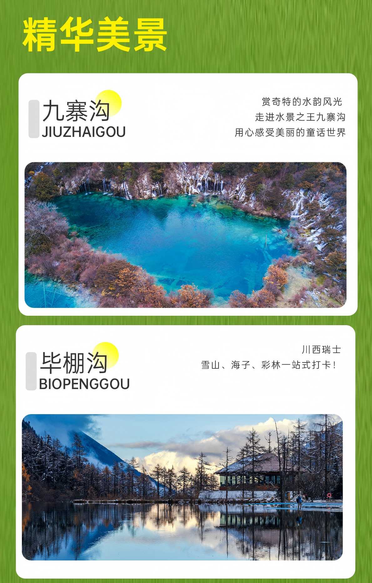 三日游，九寨沟+毕棚沟+四姑娘山8人纯玩小团西进东出，去耍撒，成都到九寨沟旅游团-第7张图片-四川省中国青年旅行社官网 四川中青旅