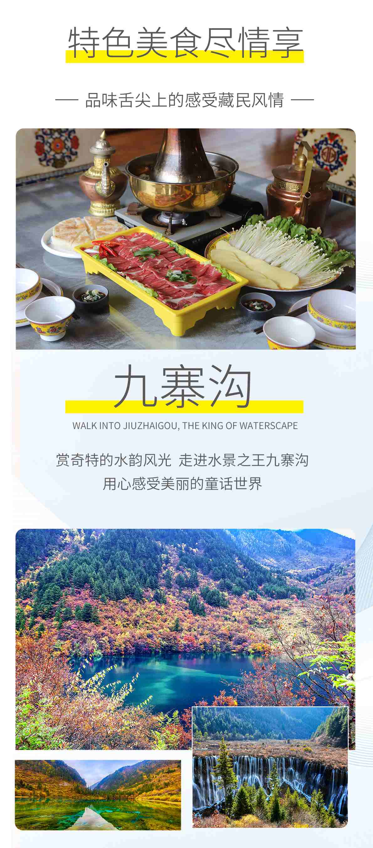 三日游,九寨沟+黄龙+熊猫谷/都江堰2-8人纯玩小团,心之所向,成都到九寨沟旅游团-第6张图片-四川省中国青年旅行社官网 四川中青旅 三日游,九寨沟+黄龙+熊猫谷/都江堰2-8人纯玩小团,心之所向,成都到九寨沟旅游团-第6张图片-四川省中国青年旅行社官网 四川中青旅