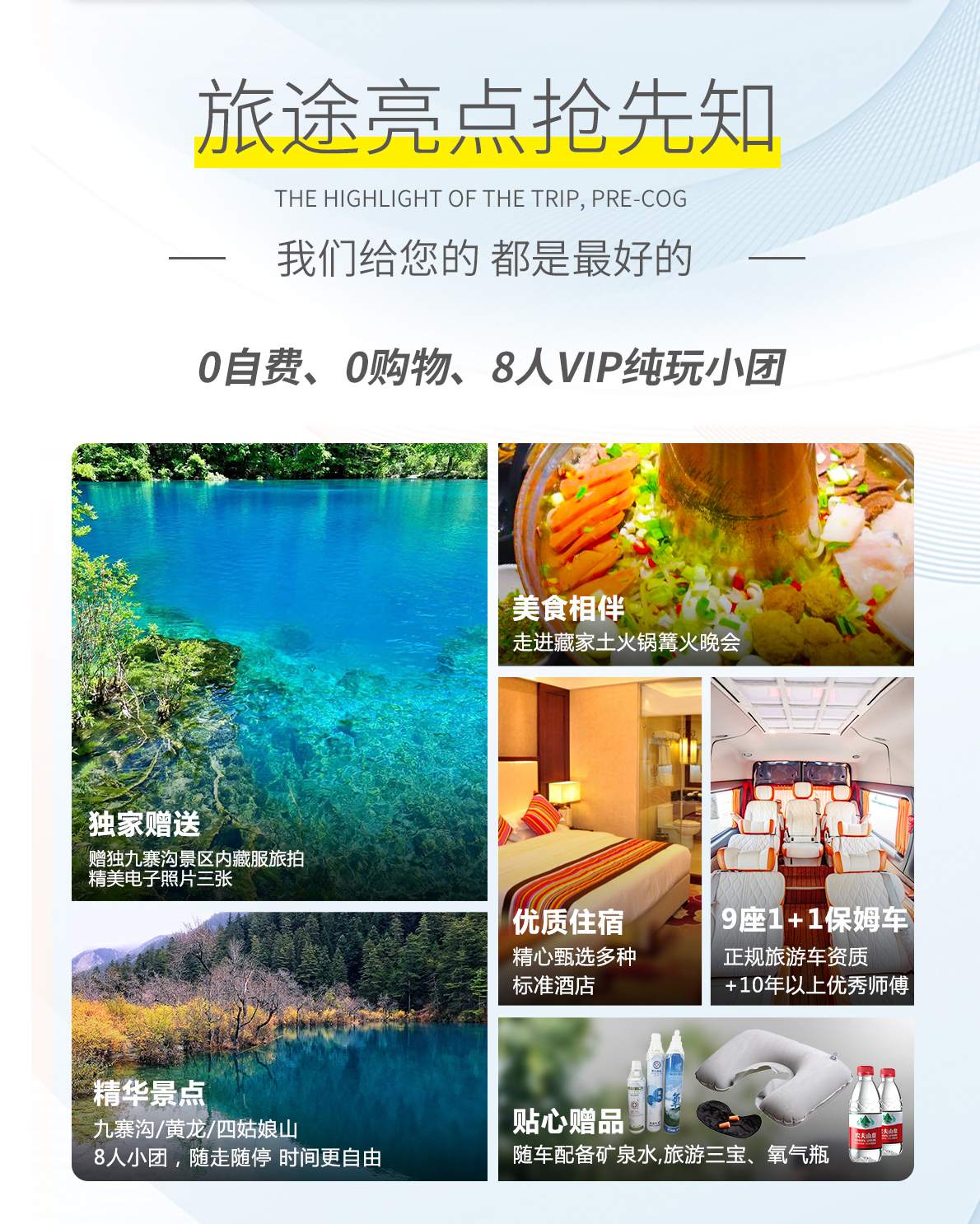 三日游,九寨沟+黄龙+熊猫谷/都江堰2-8人纯玩小团,心之所向,成都到九寨沟旅游团-第3张图片-四川省中国青年旅行社官网 四川中青旅 三日游,九寨沟+黄龙+熊猫谷/都江堰2-8人纯玩小团,心之所向,成都到九寨沟旅游团-第3张图片-四川省中国青年旅行社官网 四川中青旅