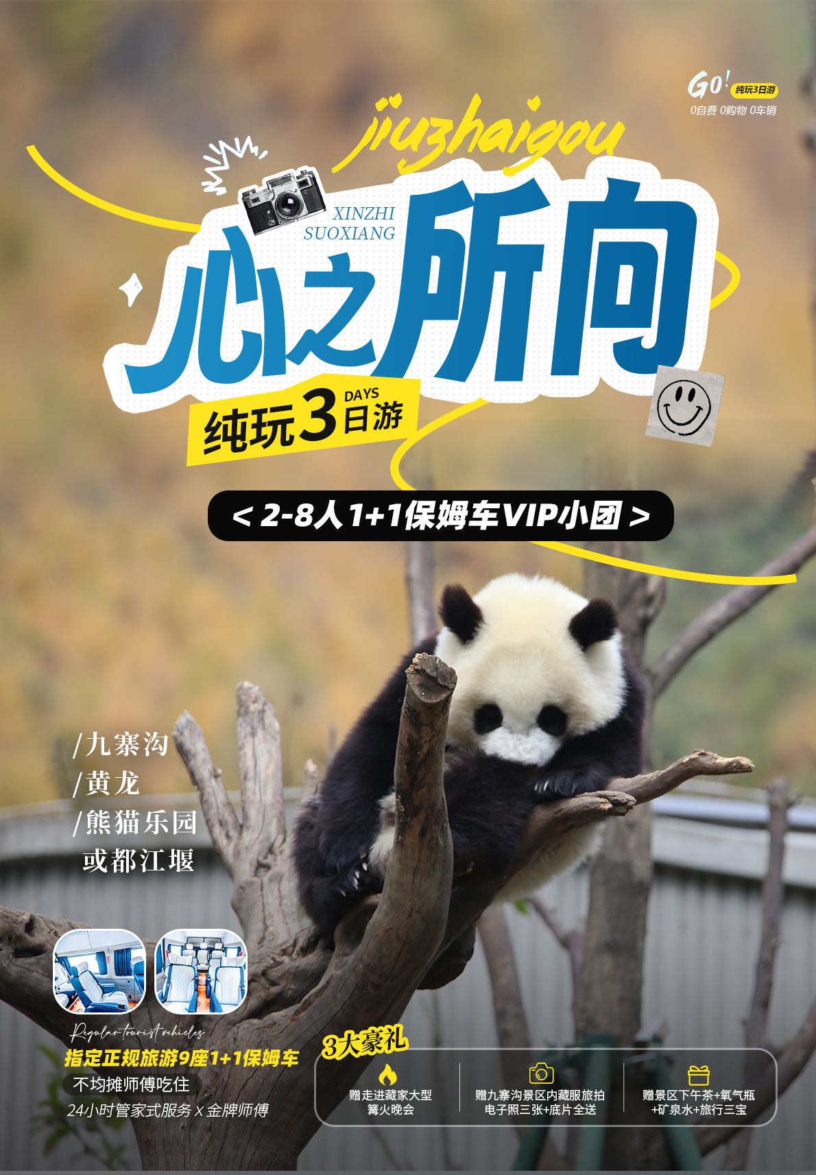 三日游,九寨沟+黄龙+熊猫谷/都江堰2-8人纯玩小团,心之所向,成都到九寨沟旅游团-第1张图片-四川省中国青年旅行社官网 四川中青旅 三日游,九寨沟+黄龙+熊猫谷/都江堰2-8人纯玩小团,心之所向,成都到九寨沟旅游团-第1张图片-四川省中国青年旅行社官网 四川中青旅