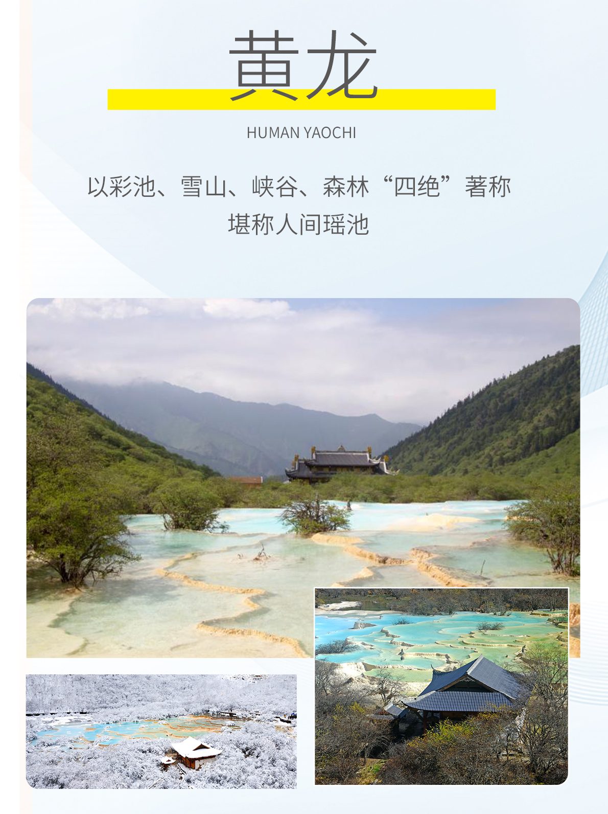 三日游,九寨沟+黄龙+熊猫谷/都江堰2-8人纯玩小团,心之所向,成都到九寨沟旅游团-第7张图片-四川省中国青年旅行社官网 四川中青旅 三日游,九寨沟+黄龙+熊猫谷/都江堰2-8人纯玩小团,心之所向,成都到九寨沟旅游团-第7张图片-四川省中国青年旅行社官网 四川中青旅