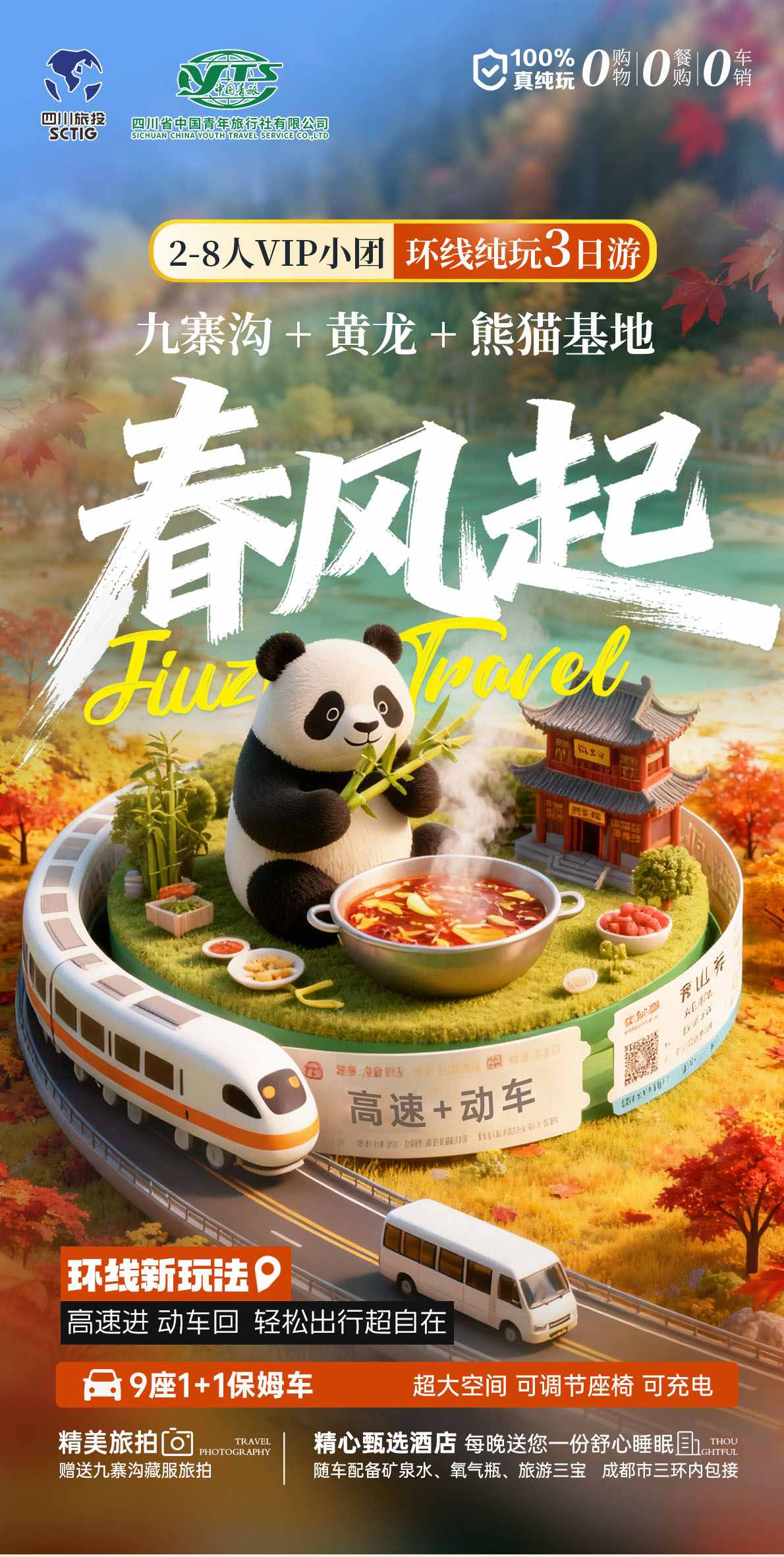 三日游,九寨沟+黄龙+熊猫基地2-8人纯玩小团,春风起,成都到九寨沟旅游团-第1张图片-四川省中国青年旅行社官网 四川中青旅 三日游,九寨沟+黄龙+熊猫基地2-8人纯玩小团,春风起,成都到九寨沟旅游团-第1张图片-四川省中国青年旅行社官网 四川中青旅
