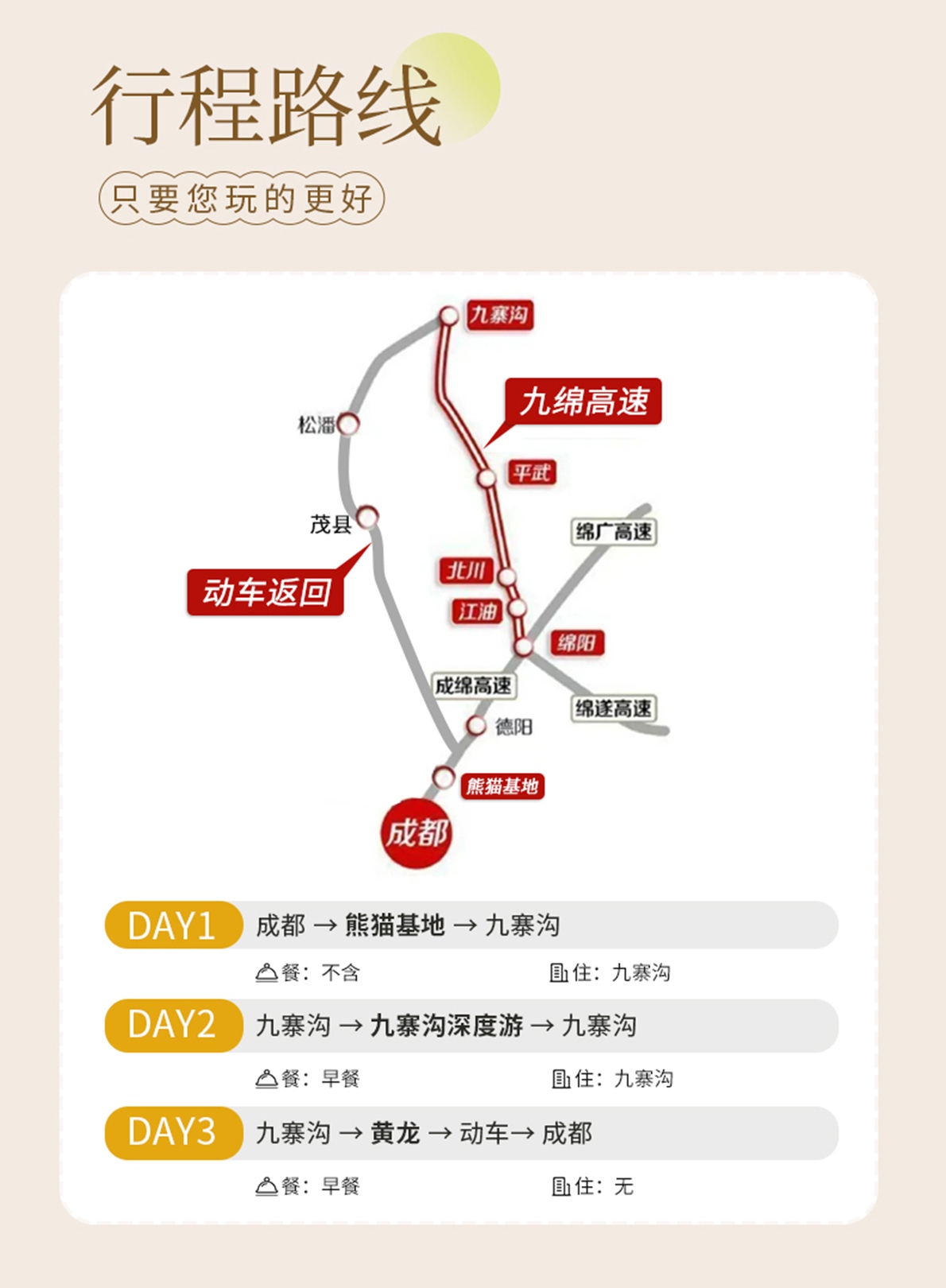 三日游,九寨沟+黄龙+熊猫基地2-8人纯玩小团,春风起,成都到九寨沟旅游团-第3张图片-四川省中国青年旅行社官网 四川中青旅 三日游,九寨沟+黄龙+熊猫基地2-8人纯玩小团,春风起,成都到九寨沟旅游团-第3张图片-四川省中国青年旅行社官网 四川中青旅