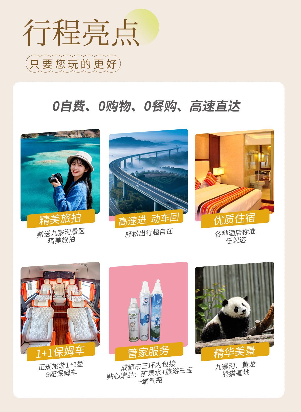 三日游,九寨沟+黄龙+熊猫基地2-8人纯玩小团,春风起,成都到九寨沟旅游团-第2张图片-四川省中国青年旅行社官网 四川中青旅 三日游,九寨沟+黄龙+熊猫基地2-8人纯玩小团,春风起,成都到九寨沟旅游团-第2张图片-四川省中国青年旅行社官网 四川中青旅