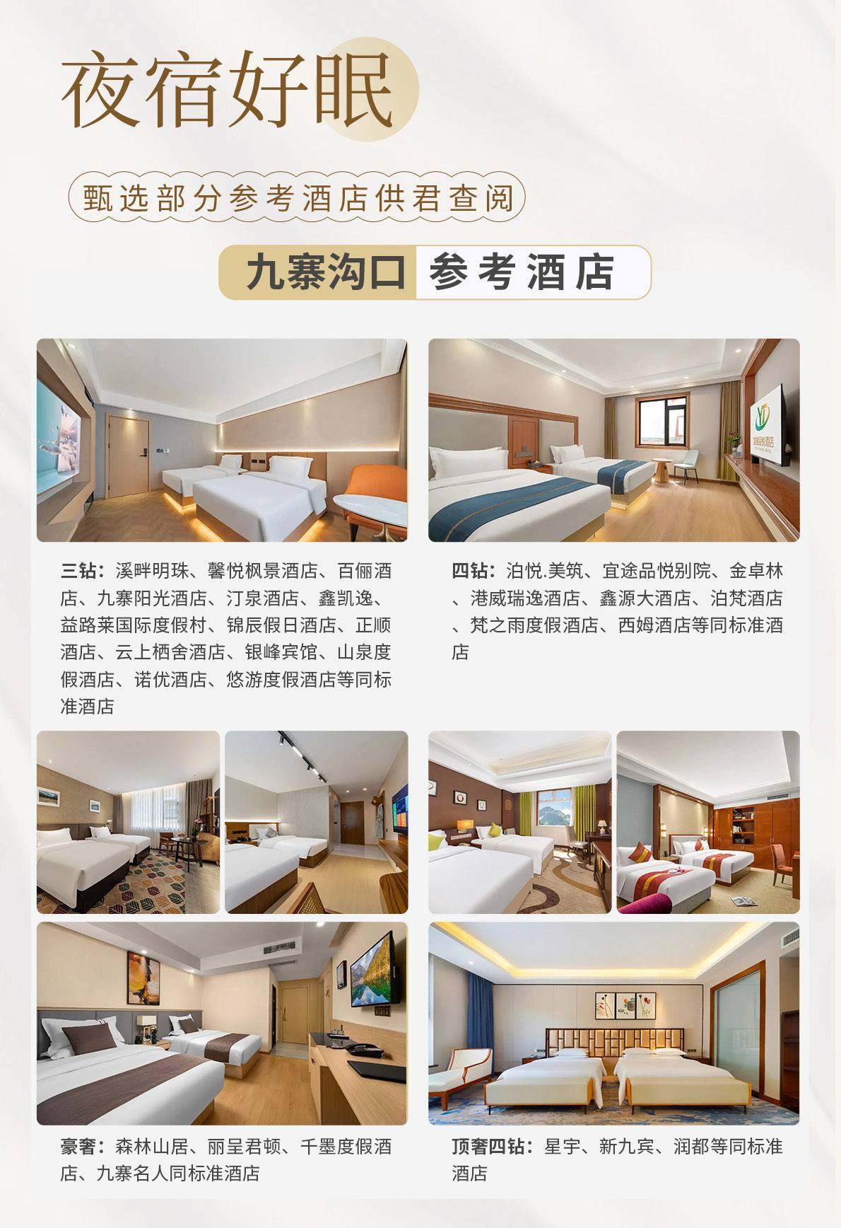 三日游,九寨沟+黄龙+熊猫基地2-8人纯玩小团,春风起,成都到九寨沟旅游团-第5张图片-四川省中国青年旅行社官网 四川中青旅 三日游,九寨沟+黄龙+熊猫基地2-8人纯玩小团,春风起,成都到九寨沟旅游团-第5张图片-四川省中国青年旅行社官网 四川中青旅
