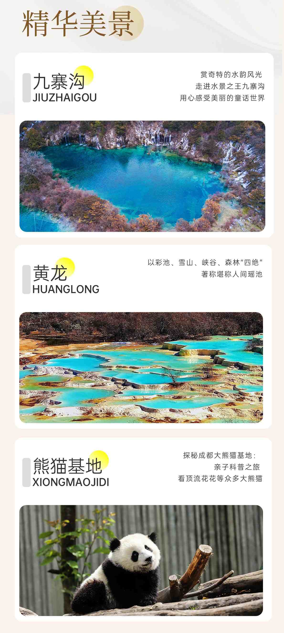 三日游,九寨沟+黄龙+熊猫基地2-8人纯玩小团,春风起,成都到九寨沟旅游团-第7张图片-四川省中国青年旅行社官网 四川中青旅 三日游,九寨沟+黄龙+熊猫基地2-8人纯玩小团,春风起,成都到九寨沟旅游团-第7张图片-四川省中国青年旅行社官网 四川中青旅
