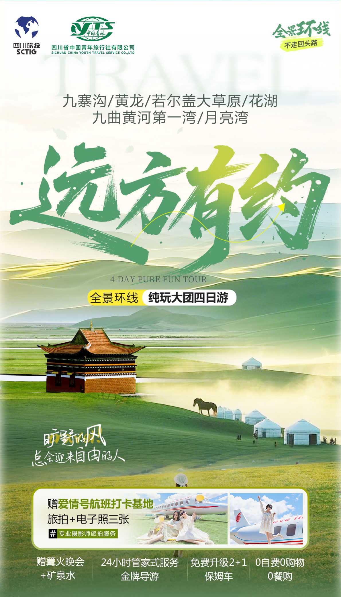 四日游,九曲黄河第一湾+花湖+爱情海+九寨沟+黄龙环线纯玩团,远方有约,成都到九寨沟旅游团-第1张图片-四川省中国青年旅行社官网 四川中青旅 四日游,九曲黄河第一湾+花湖+爱情海+九寨沟+黄龙环线纯玩团,远方有约,成都到九寨沟旅游团-第1张图片-四川省中国青年旅行社官网 四川中青旅