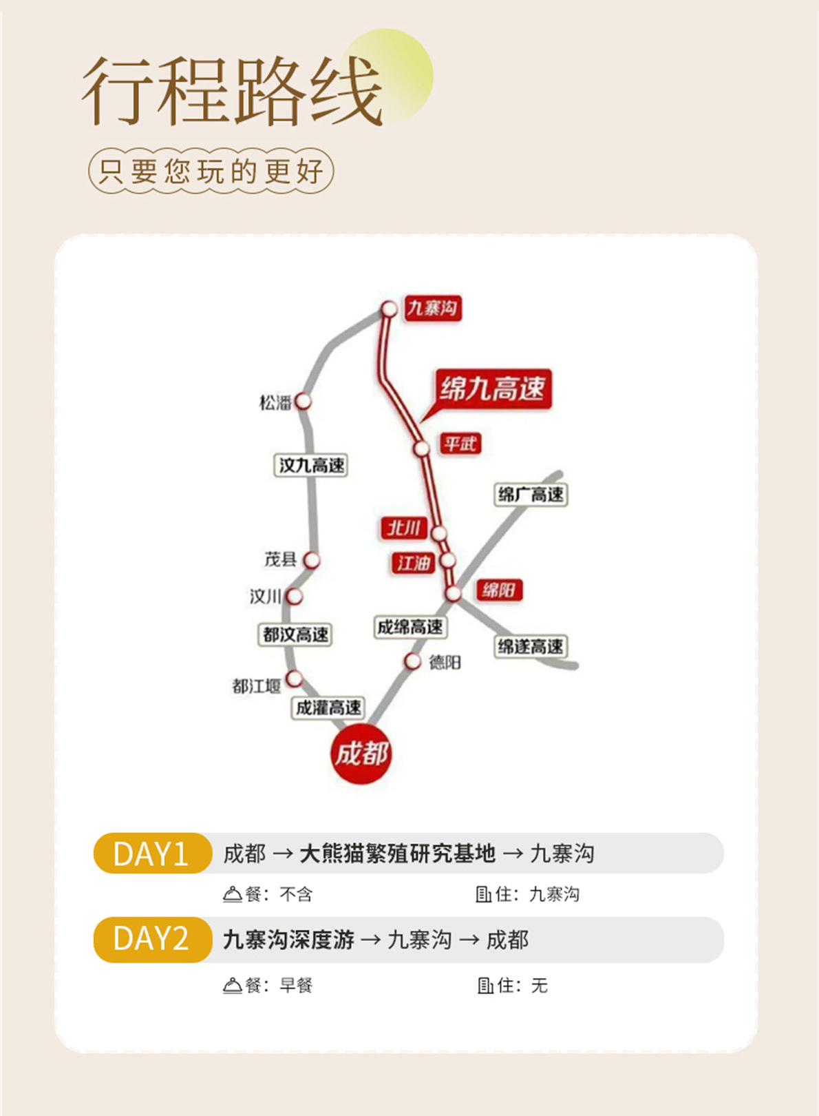 二日游,九寨沟+成都大熊猫繁育研究基地纯玩小团,九绵寻花,成都到九寨沟旅游团-第2张图片-四川省中国青年旅行社官网 四川中青旅 二日游,九寨沟+成都大熊猫繁育研究基地纯玩小团,九绵寻花,成都到九寨沟旅游团-第2张图片-四川省中国青年旅行社官网 四川中青旅