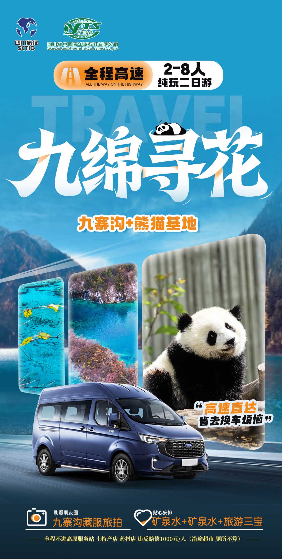 二日游,九寨沟+成都大熊猫繁育研究基地纯玩小团,九绵寻花,成都到九寨沟旅游团-第1张图片-四川省中国青年旅行社官网 四川中青旅 二日游,九寨沟+成都大熊猫繁育研究基地纯玩小团,九绵寻花,成都到九寨沟旅游团-第1张图片-四川省中国青年旅行社官网 四川中青旅