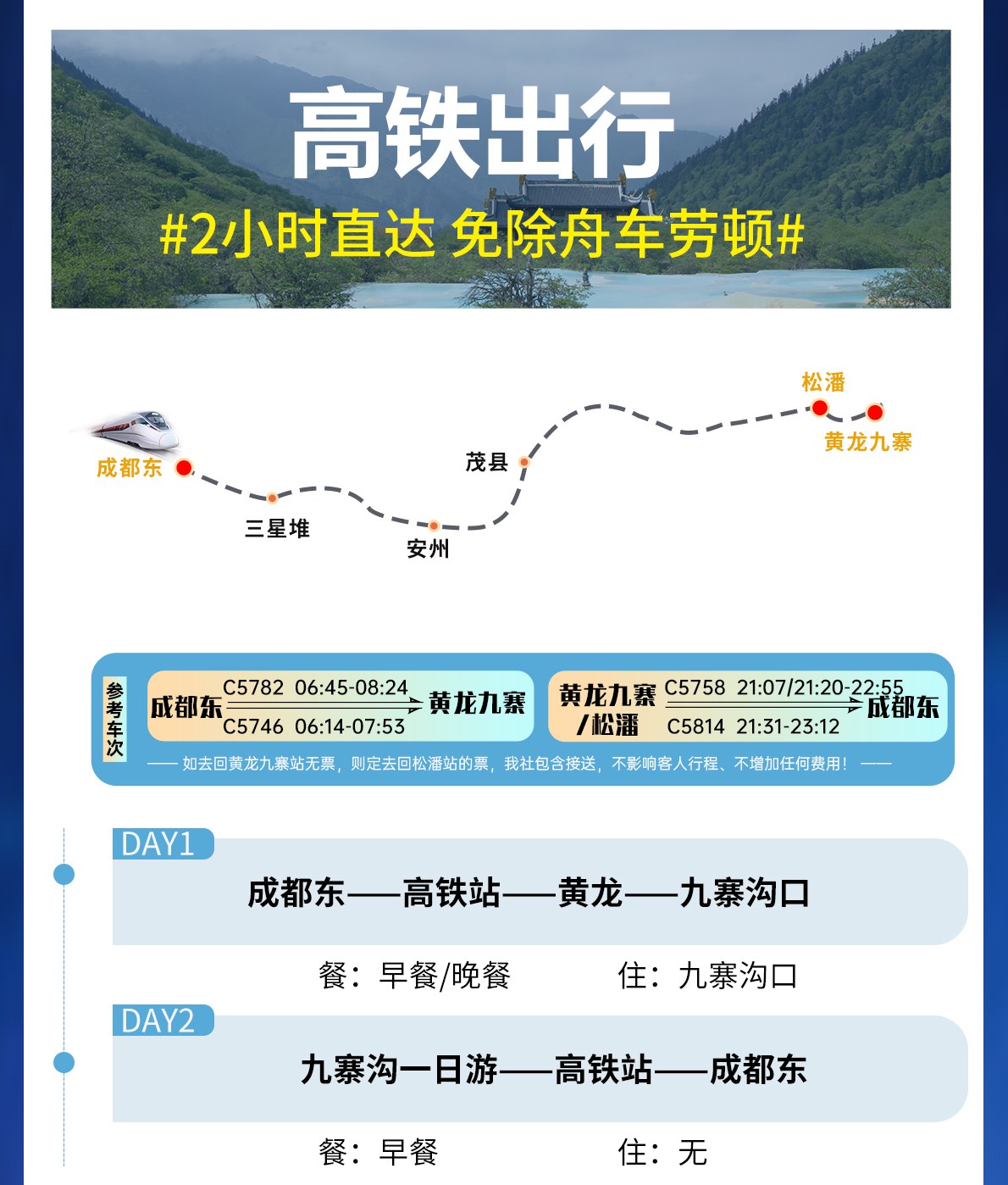 二日游,九寨沟+黄龙+爱情海双动8人纯玩小团,朝夕九寨,成都到九寨沟旅游团-第2张图片-四川省中国青年旅行社官网 四川中青旅 二日游,九寨沟+黄龙+爱情海双动8人纯玩小团,朝夕九寨,成都到九寨沟旅游团-第2张图片-四川省中国青年旅行社官网 四川中青旅